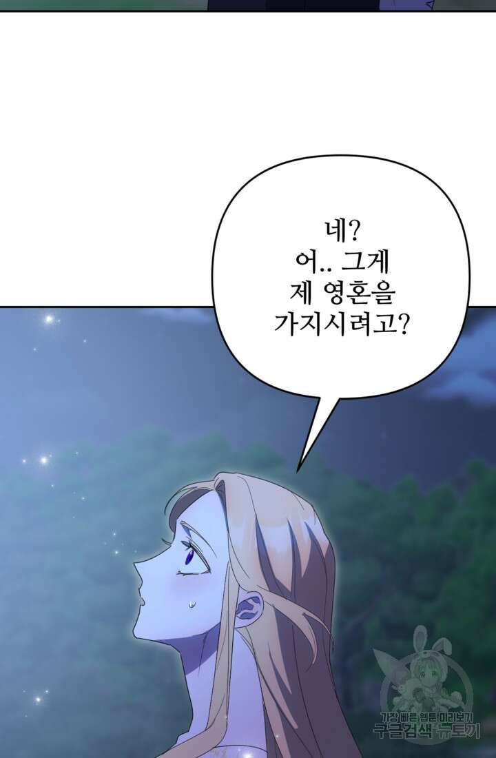 마신이 청혼하는 방법 3화 79