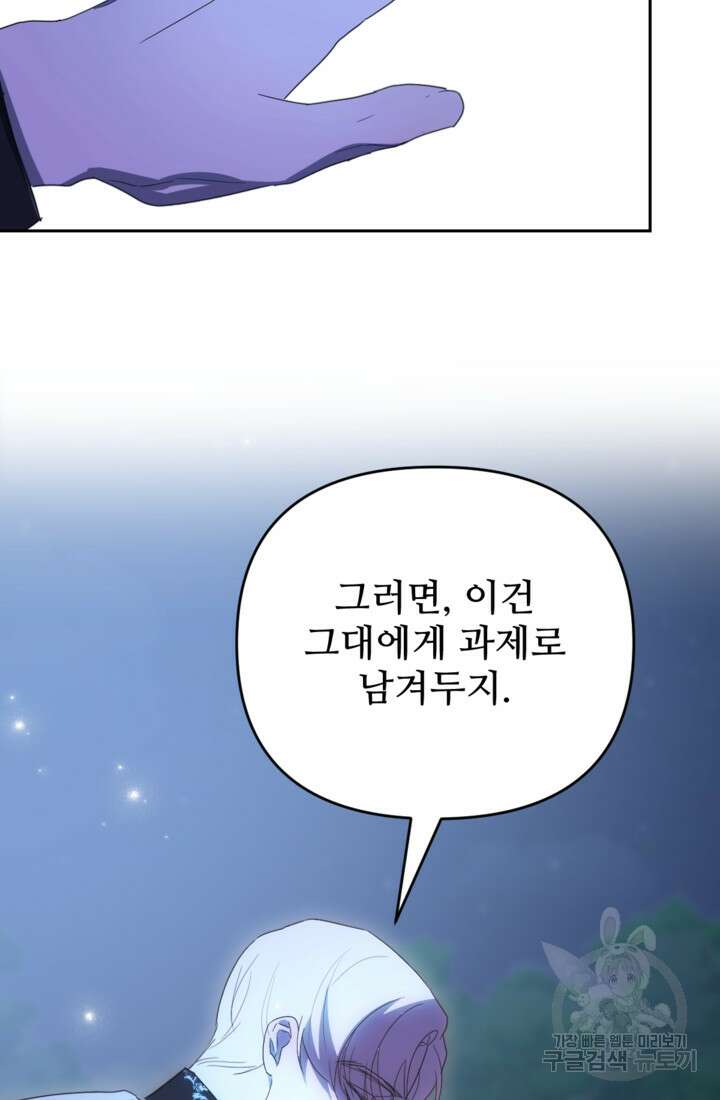 마신이 청혼하는 방법 3화 81
