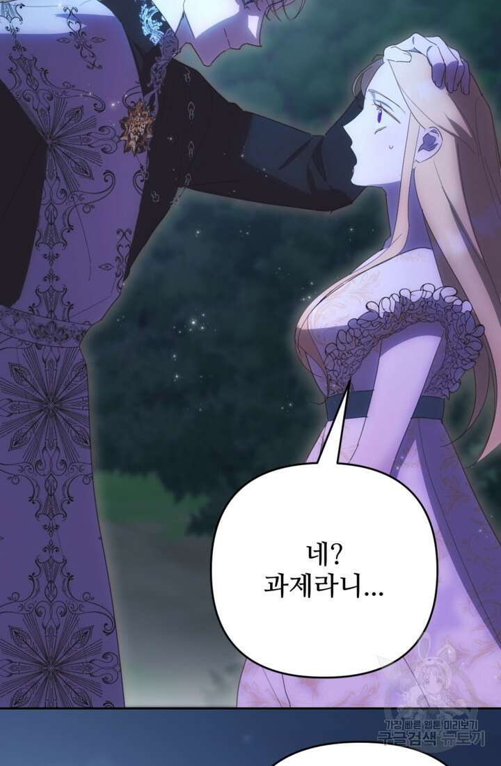 마신이 청혼하는 방법 3화 82
