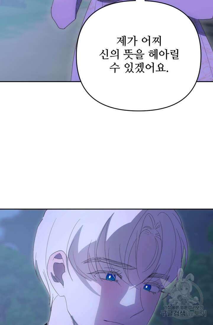 마신이 청혼하는 방법 3화 85