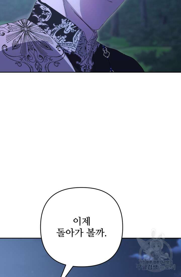 마신이 청혼하는 방법 3화 86