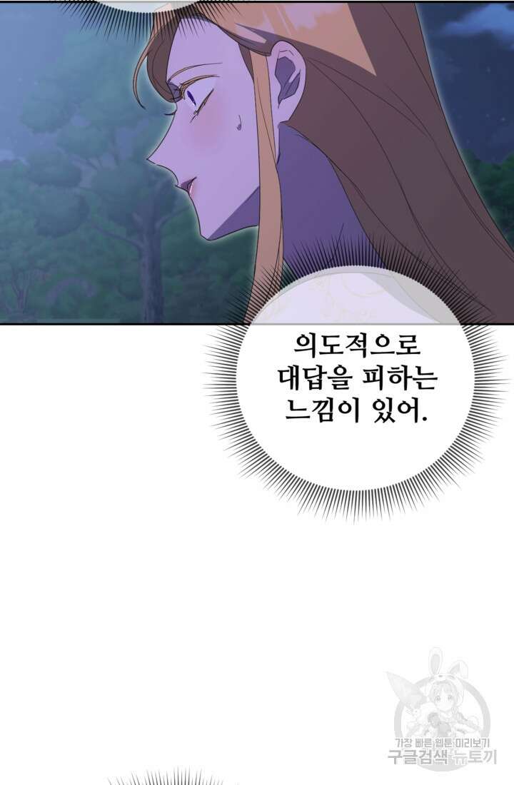 마신이 청혼하는 방법 3화 89