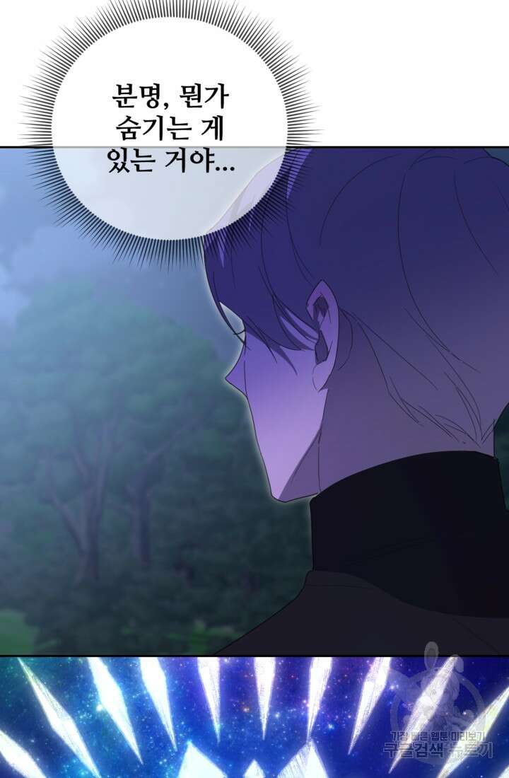 마신이 청혼하는 방법 3화 90