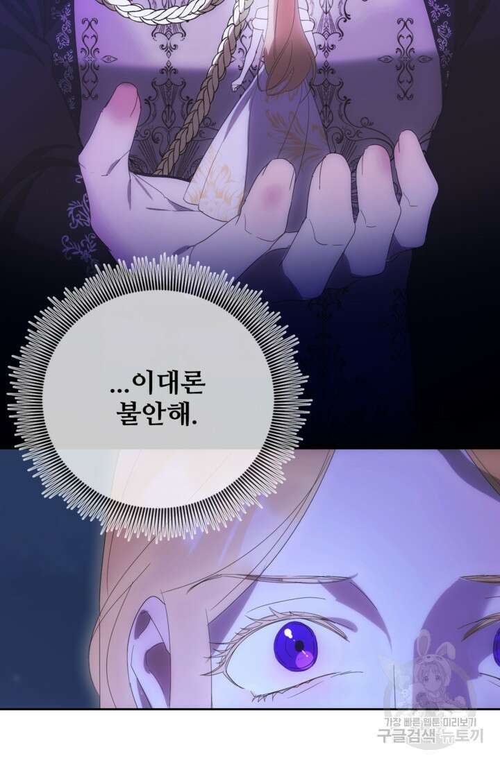 마신이 청혼하는 방법 3화 92