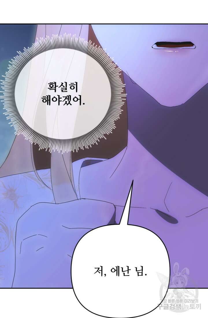 마신이 청혼하는 방법 3화 93