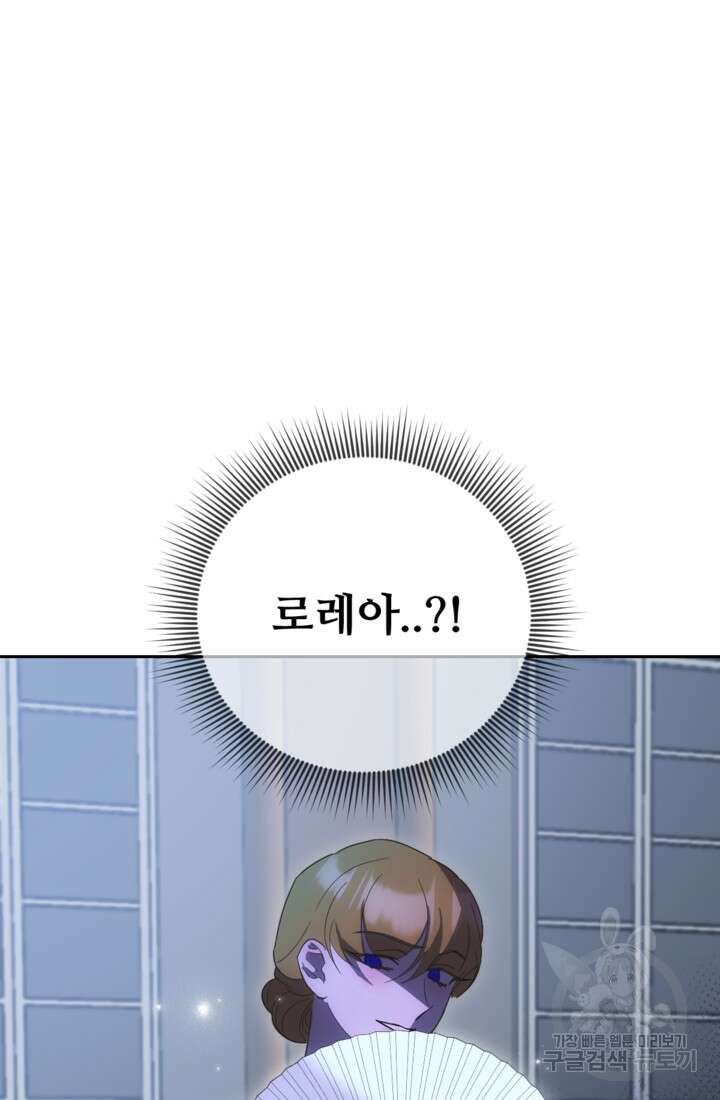 마신이 청혼하는 방법 3화 97