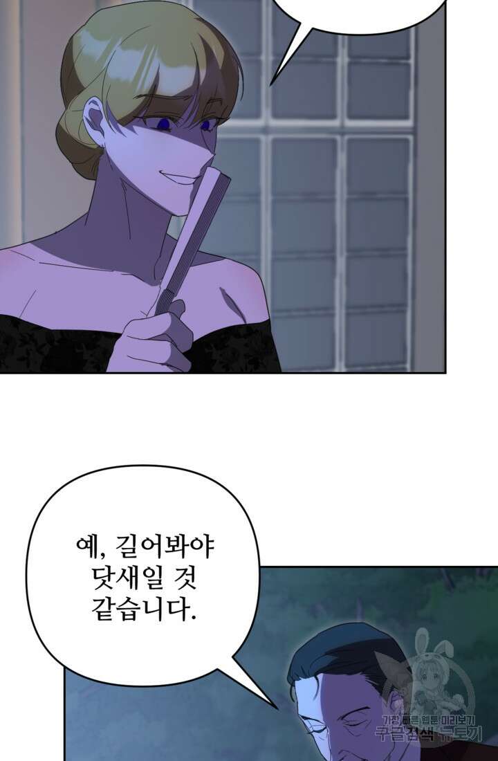 마신이 청혼하는 방법 3화 99