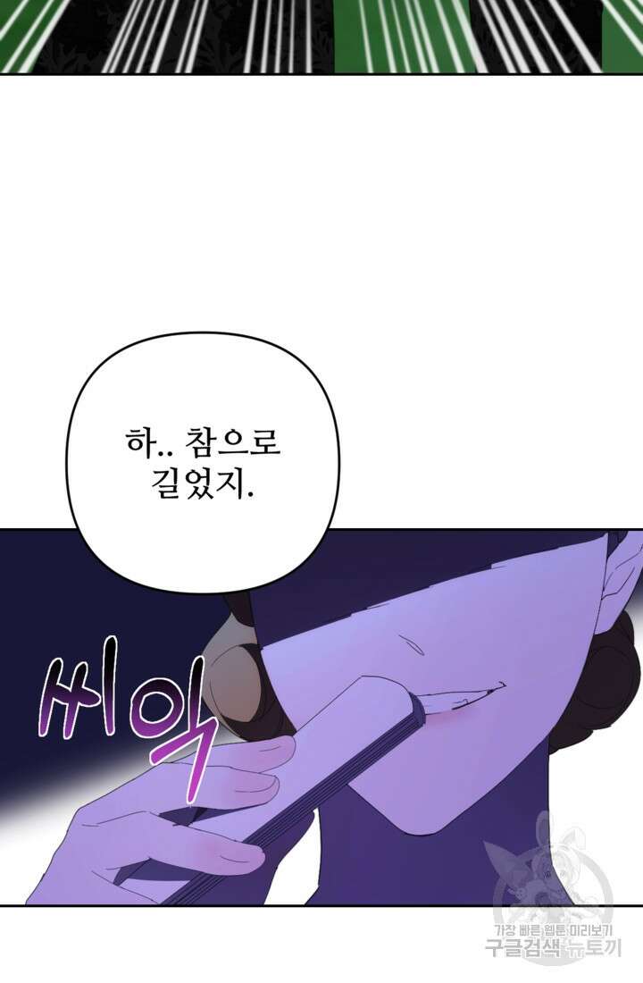 마신이 청혼하는 방법 3화 102