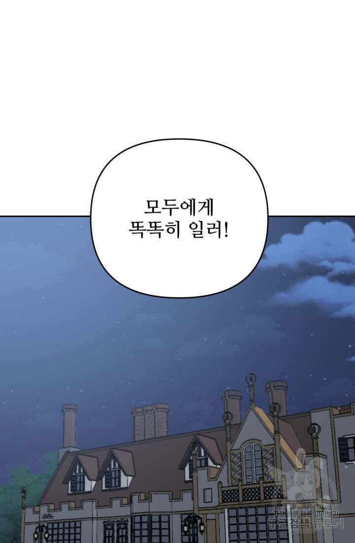 마신이 청혼하는 방법 3화 103