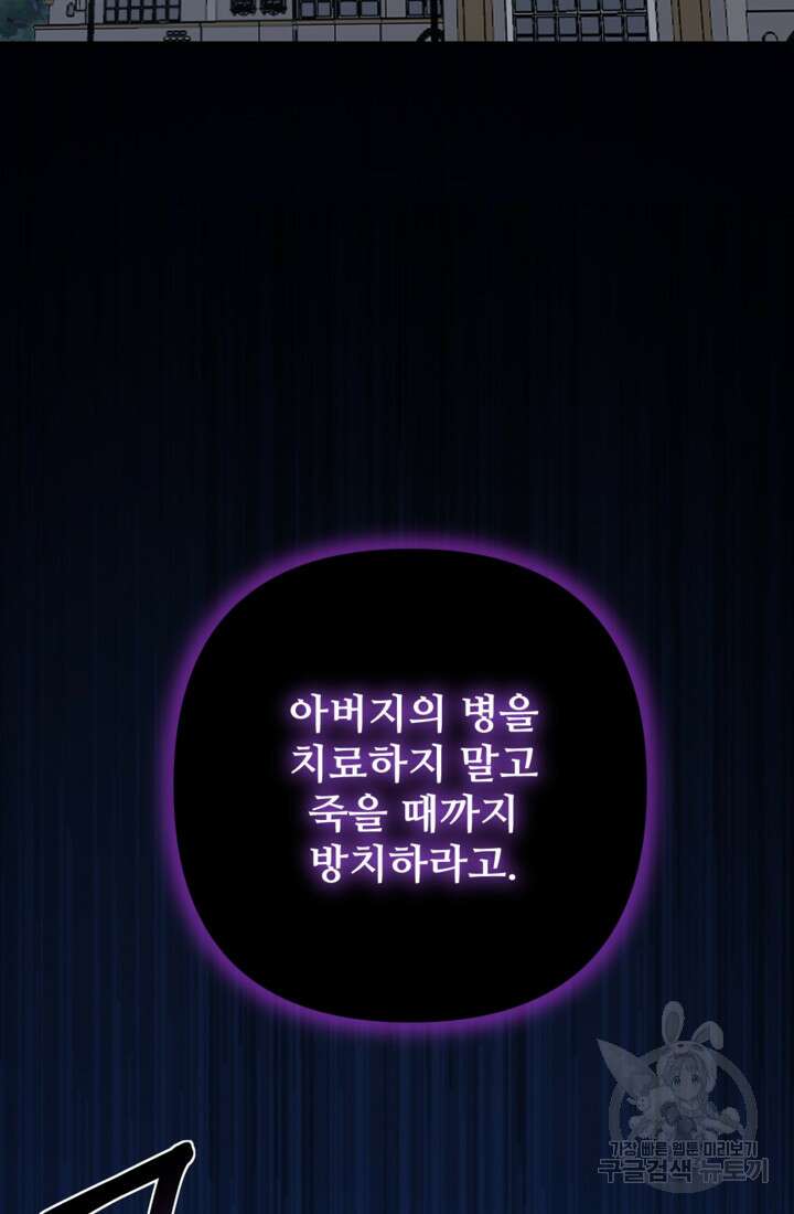 마신이 청혼하는 방법 3화 104