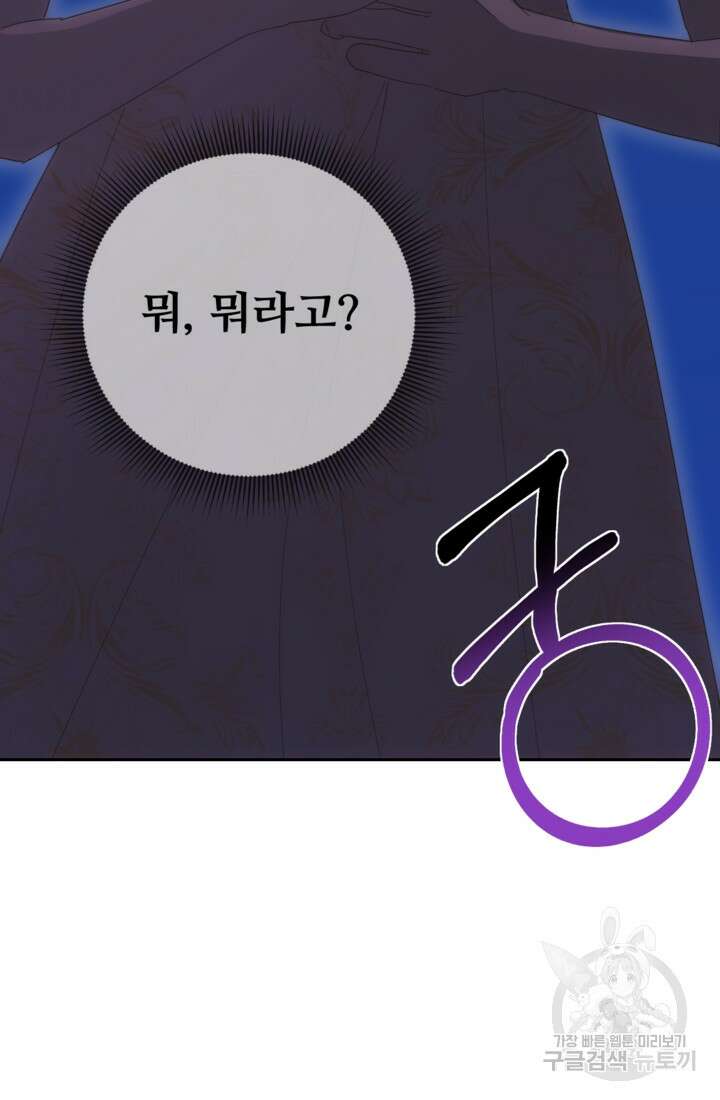 마신이 청혼하는 방법 3화 106