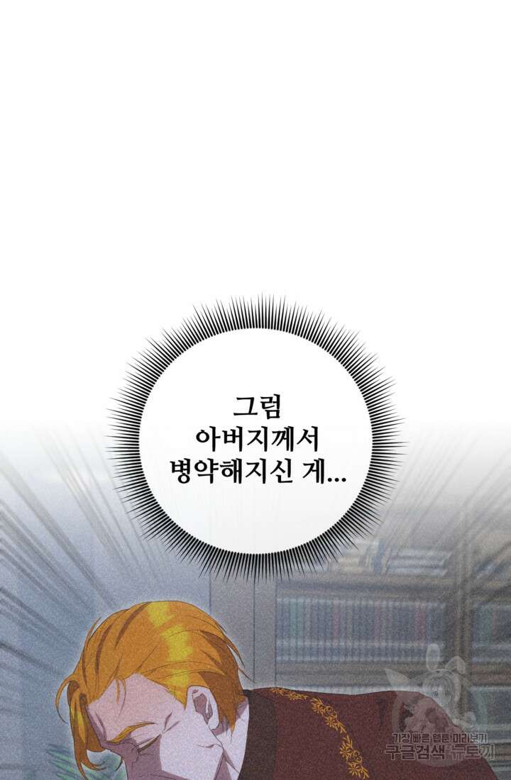 마신이 청혼하는 방법 3화 107
