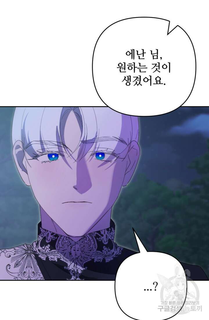 마신이 청혼하는 방법 3화 110