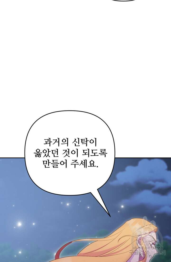 마신이 청혼하는 방법 3화 111