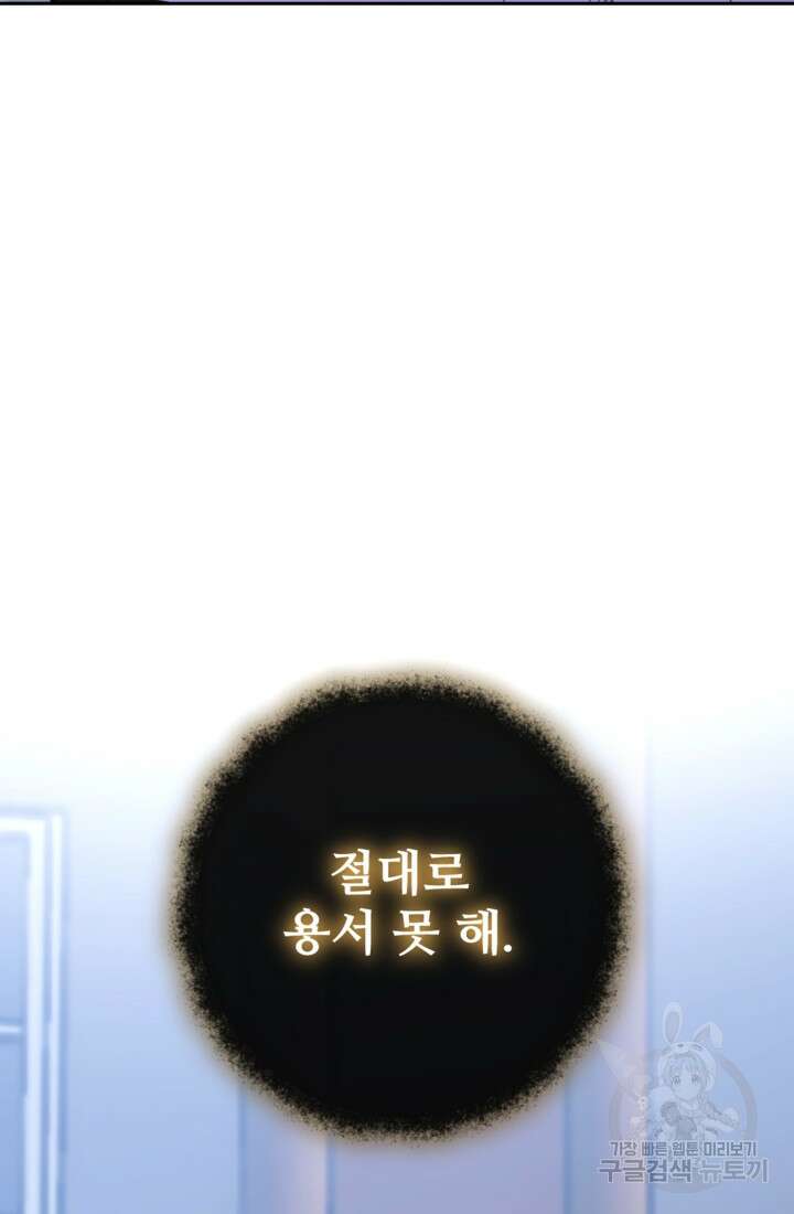 마신이 청혼하는 방법 3화 115