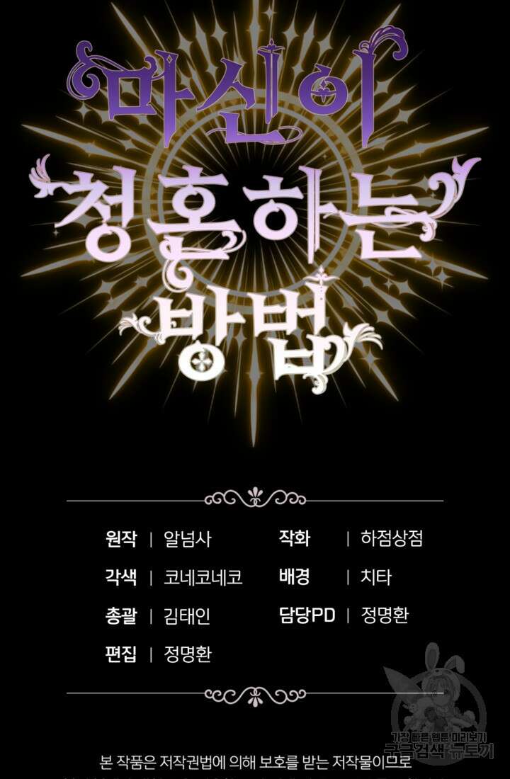 마신이 청혼하는 방법 3화 118