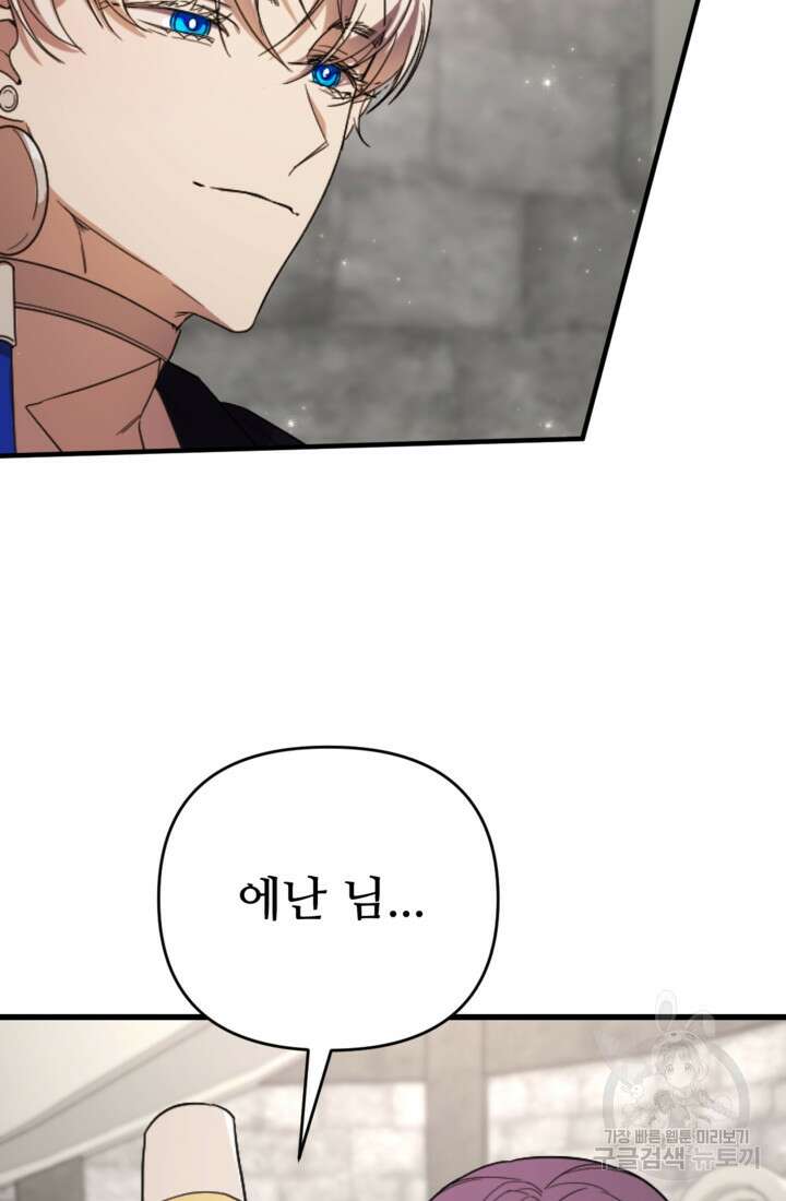 마신이 청혼하는 방법 8화 5