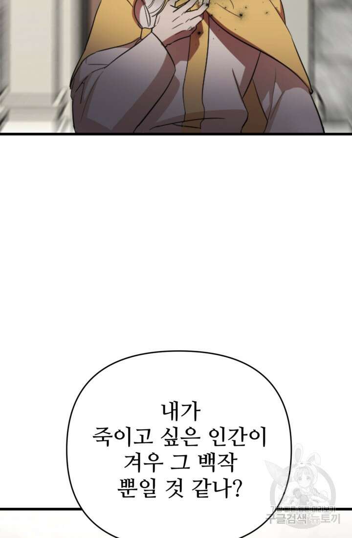 마신이 청혼하는 방법 8화 13