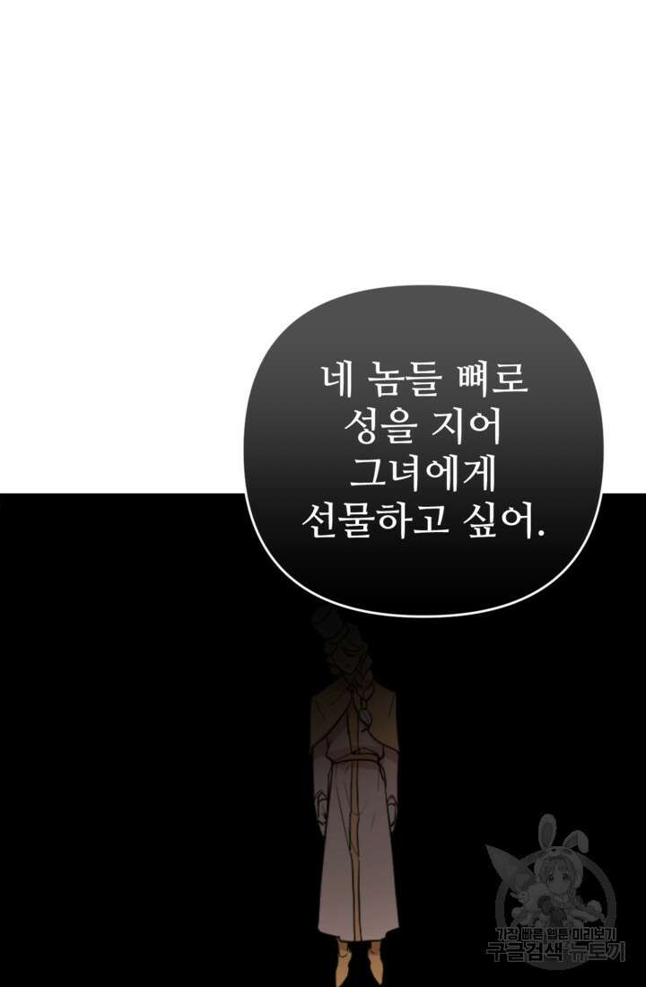 마신이 청혼하는 방법 8화 16