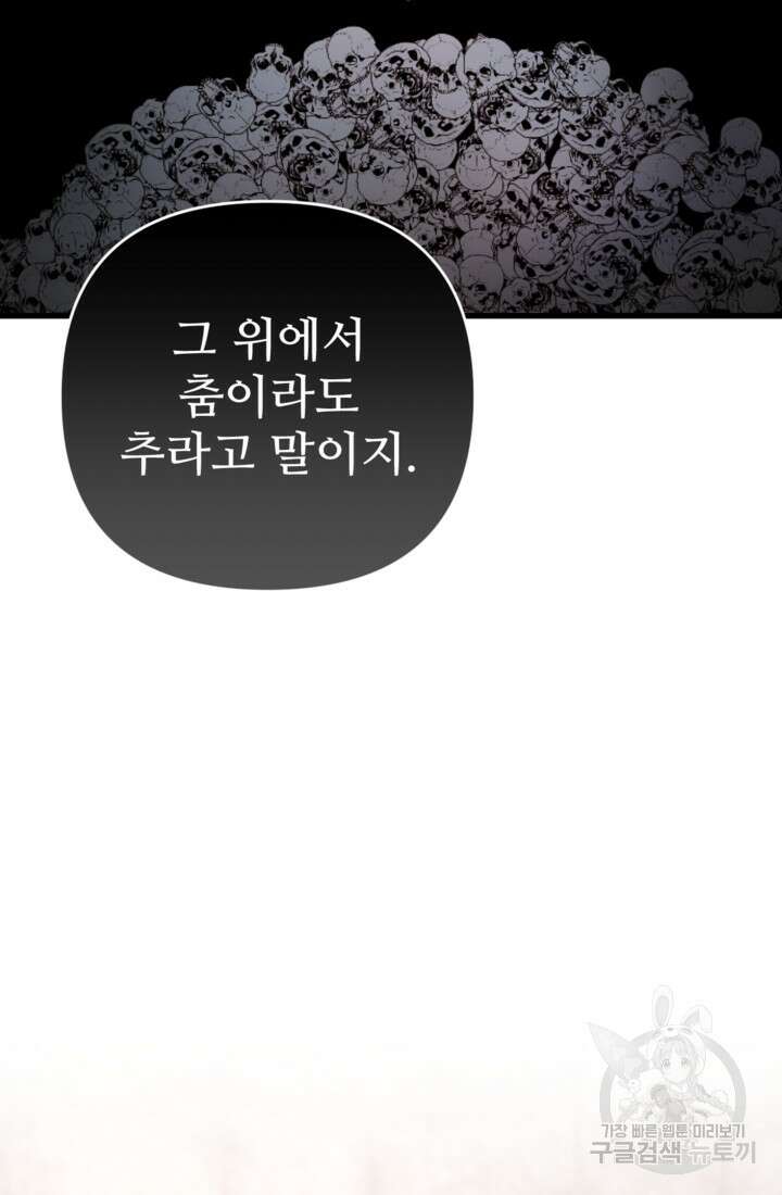 마신이 청혼하는 방법 8화 17