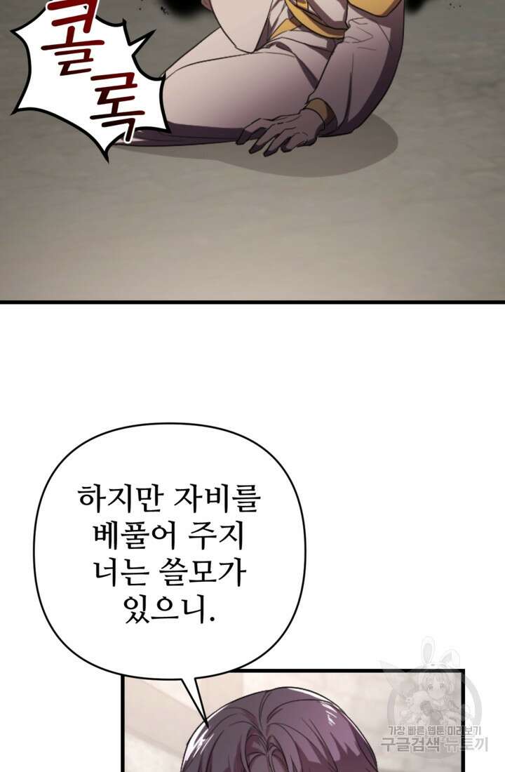 마신이 청혼하는 방법 8화 19