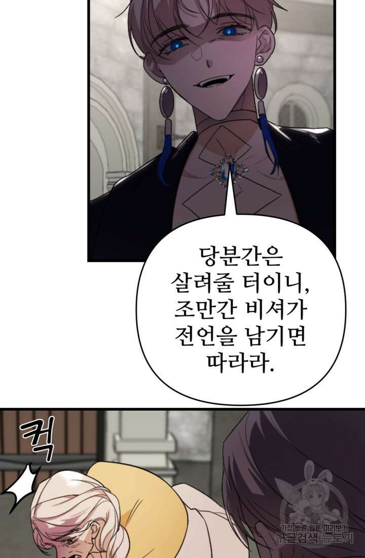 마신이 청혼하는 방법 8화 20