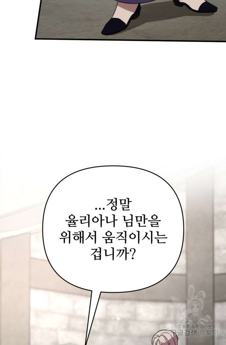 마신이 청혼하는 방법 8화 22