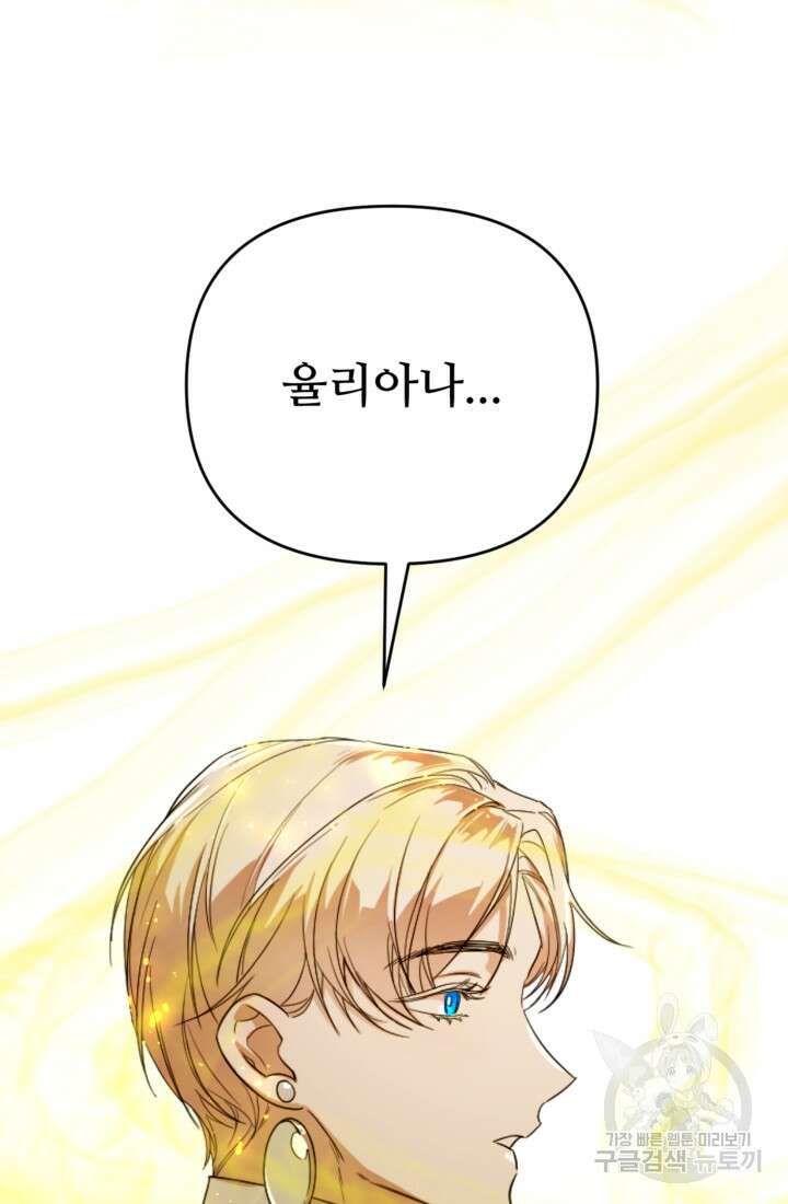 마신이 청혼하는 방법 8화 28