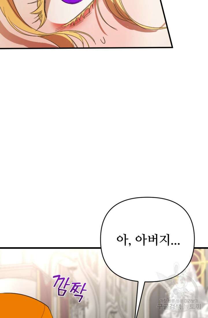마신이 청혼하는 방법 8화 33