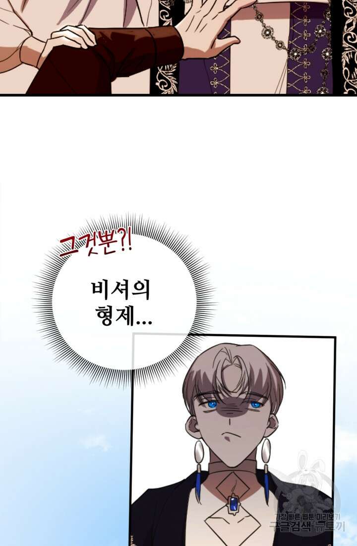 마신이 청혼하는 방법 8화 40