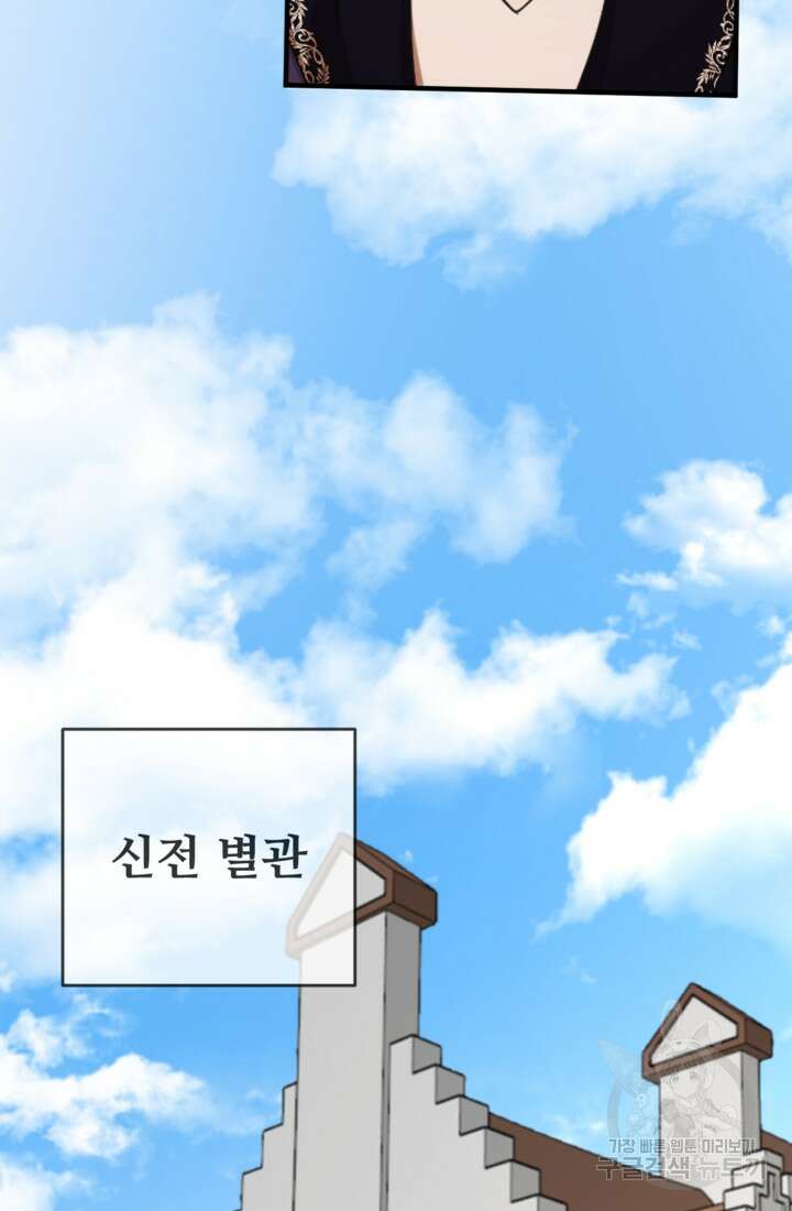 마신이 청혼하는 방법 8화 41