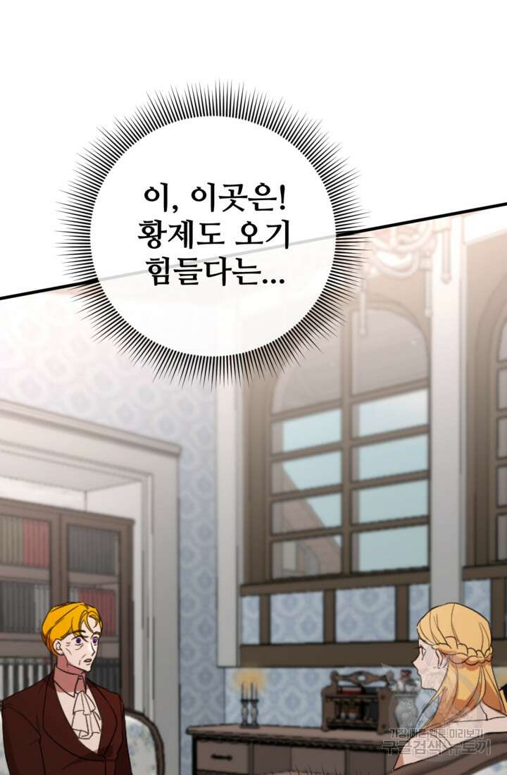 마신이 청혼하는 방법 8화 43