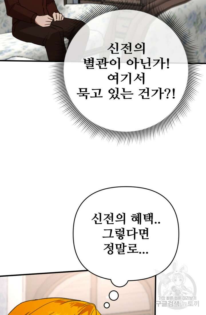 마신이 청혼하는 방법 8화 44