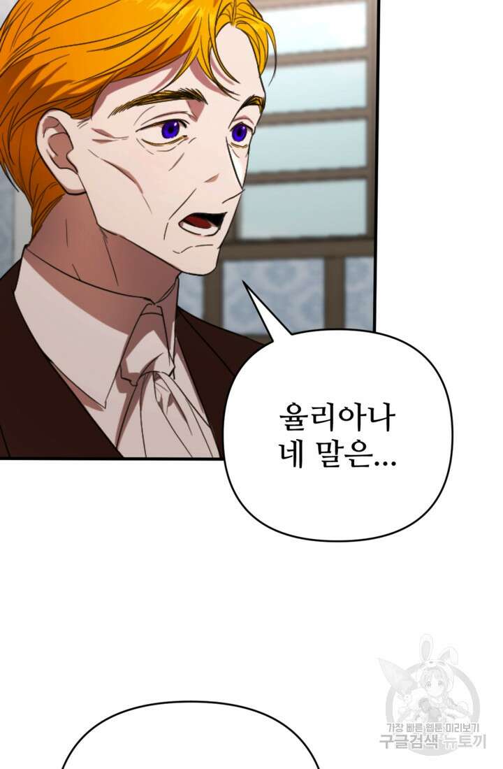 마신이 청혼하는 방법 8화 45