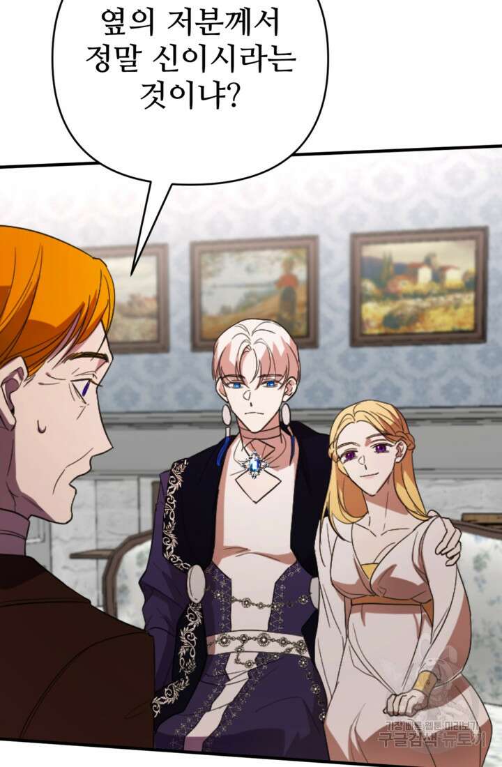 마신이 청혼하는 방법 8화 46