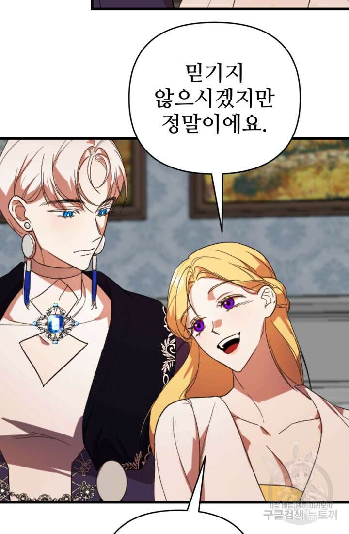 마신이 청혼하는 방법 8화 48