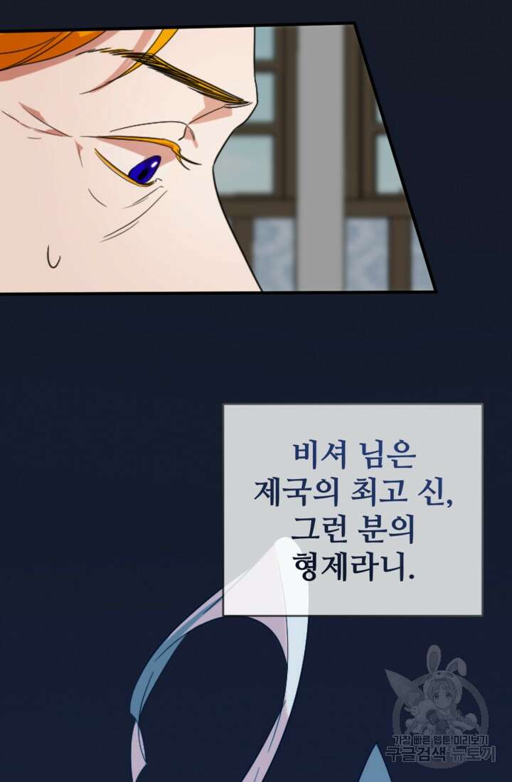 마신이 청혼하는 방법 8화 51