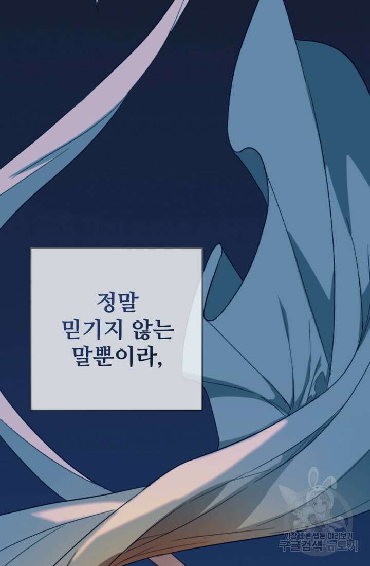 마신이 청혼하는 방법 8화 52
