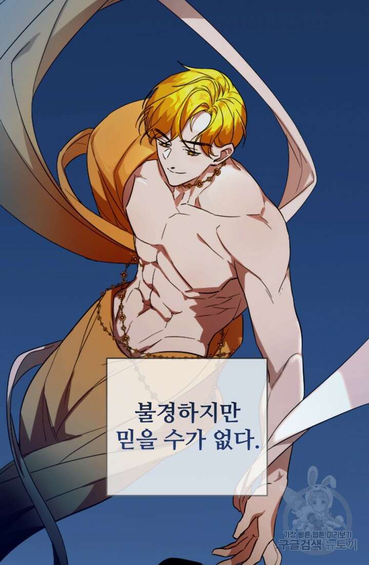 마신이 청혼하는 방법 8화 53