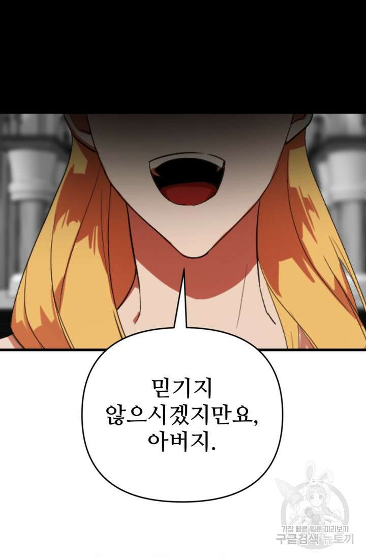 마신이 청혼하는 방법 8화 57