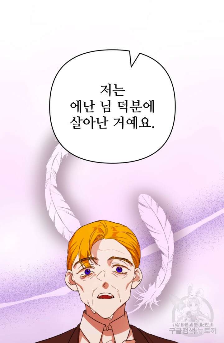 마신이 청혼하는 방법 8화 58