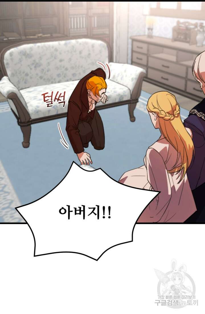 마신이 청혼하는 방법 8화 60