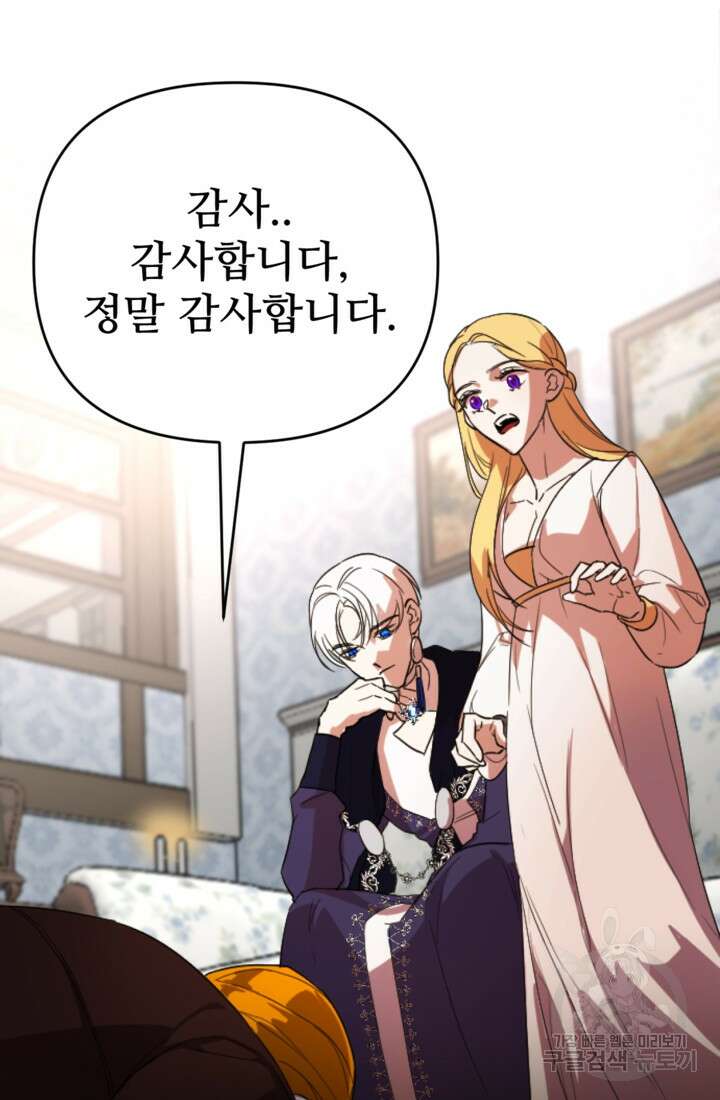 마신이 청혼하는 방법 8화 61