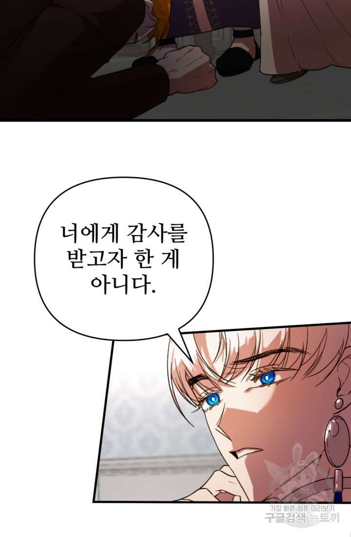 마신이 청혼하는 방법 8화 62
