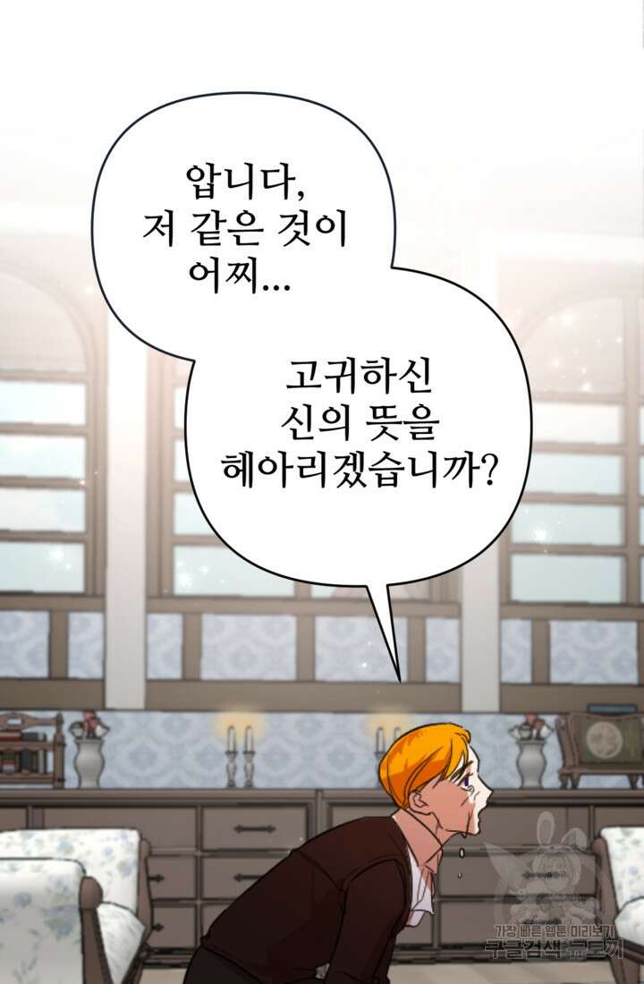 마신이 청혼하는 방법 8화 63