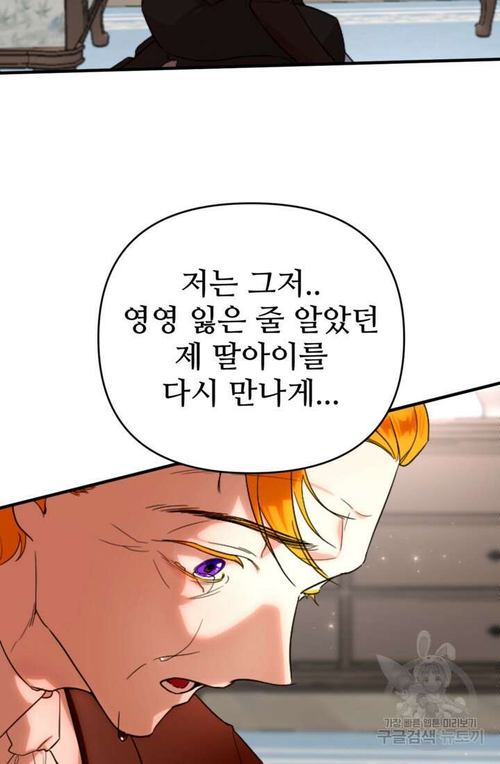마신이 청혼하는 방법 8화 64