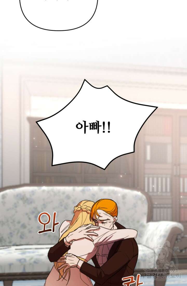 마신이 청혼하는 방법 8화 68