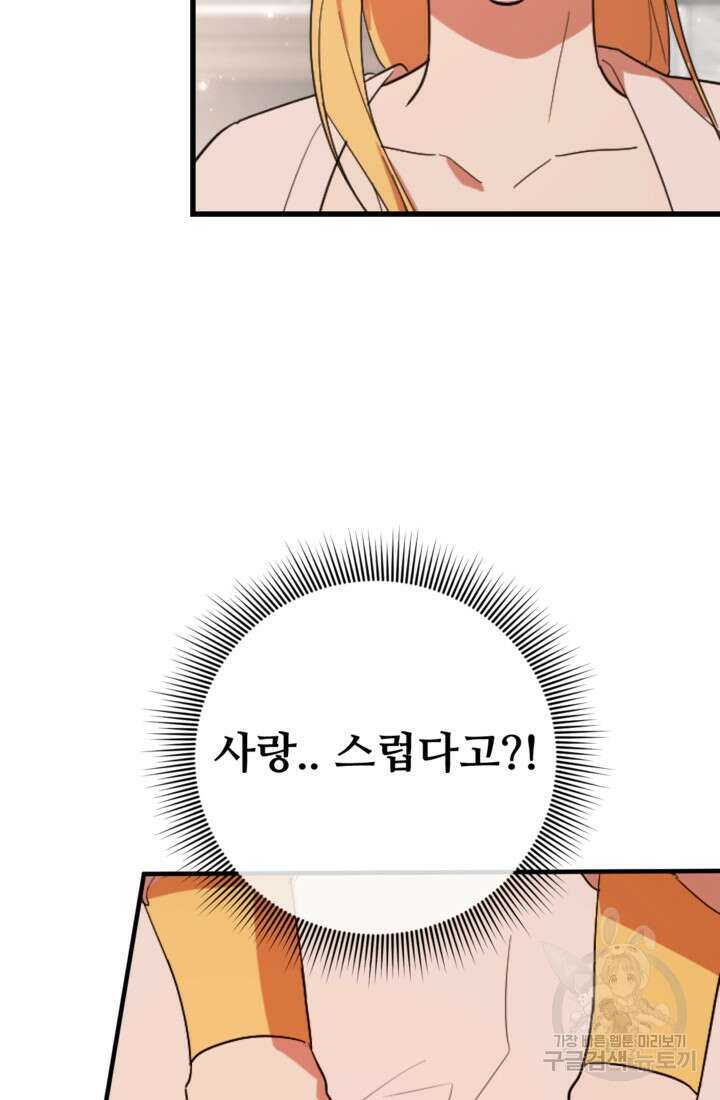 마신이 청혼하는 방법 8화 78