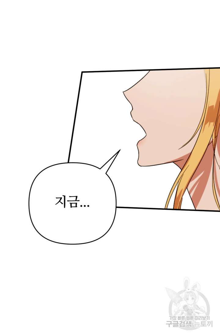마신이 청혼하는 방법 8화 82