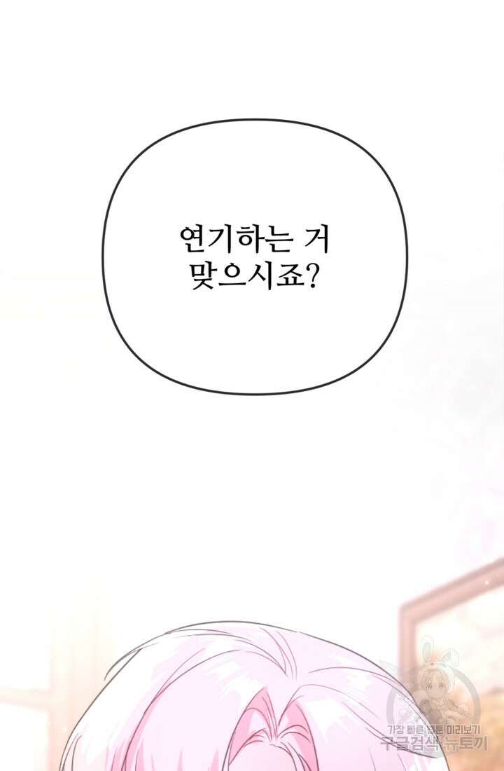 마신이 청혼하는 방법 8화 83